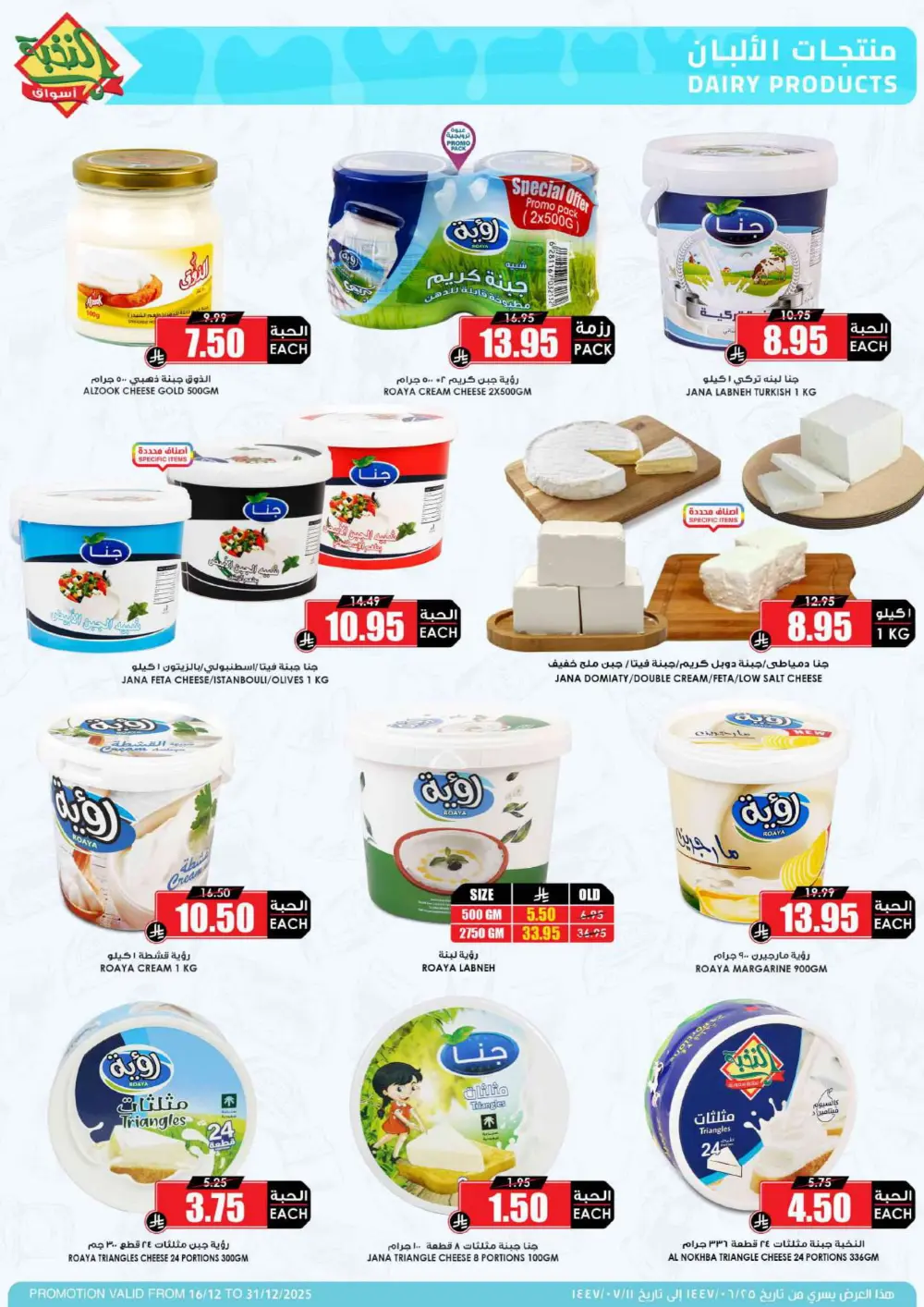 MEGA ELITE Season Savings!