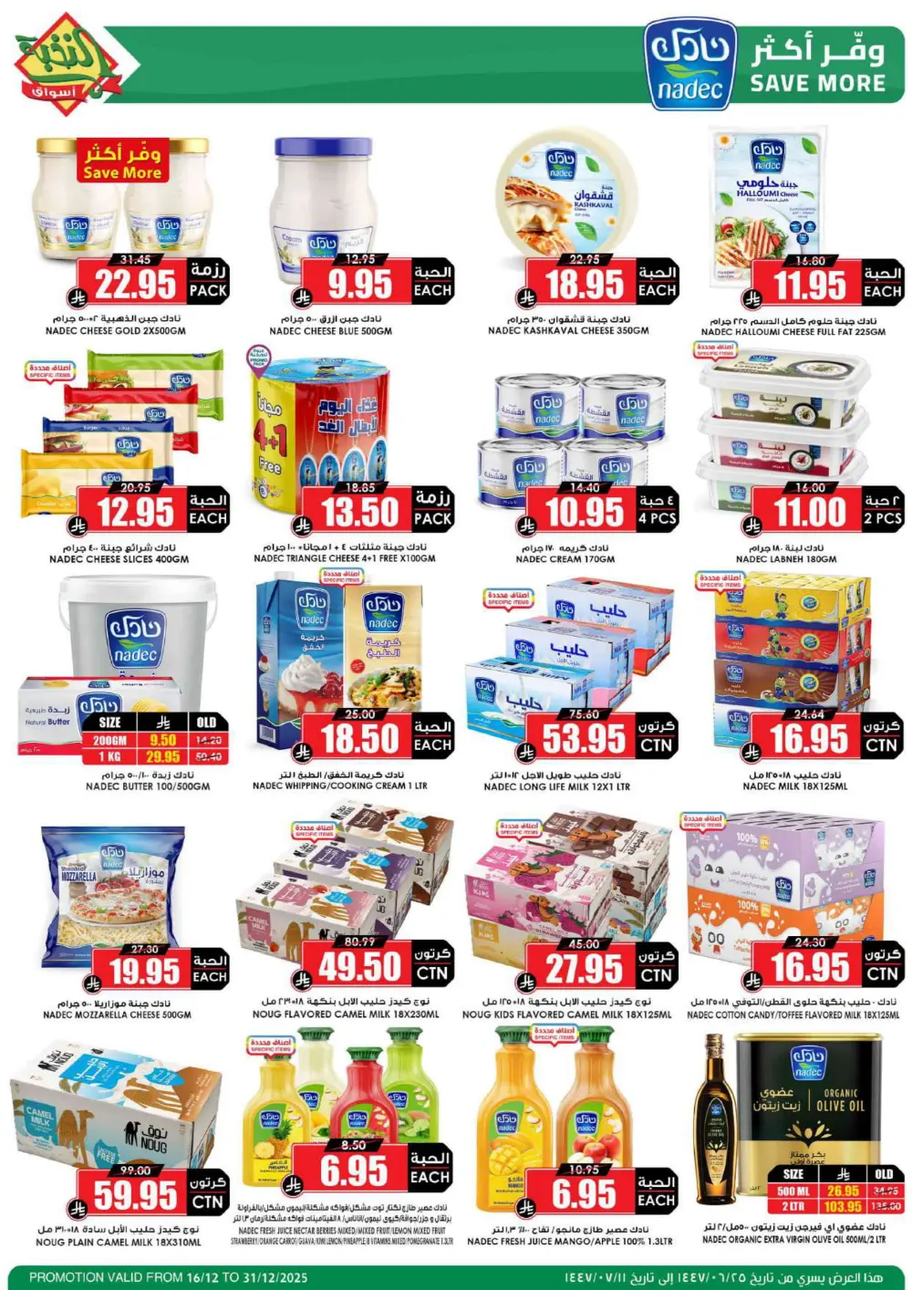 MEGA ELITE Season Savings!