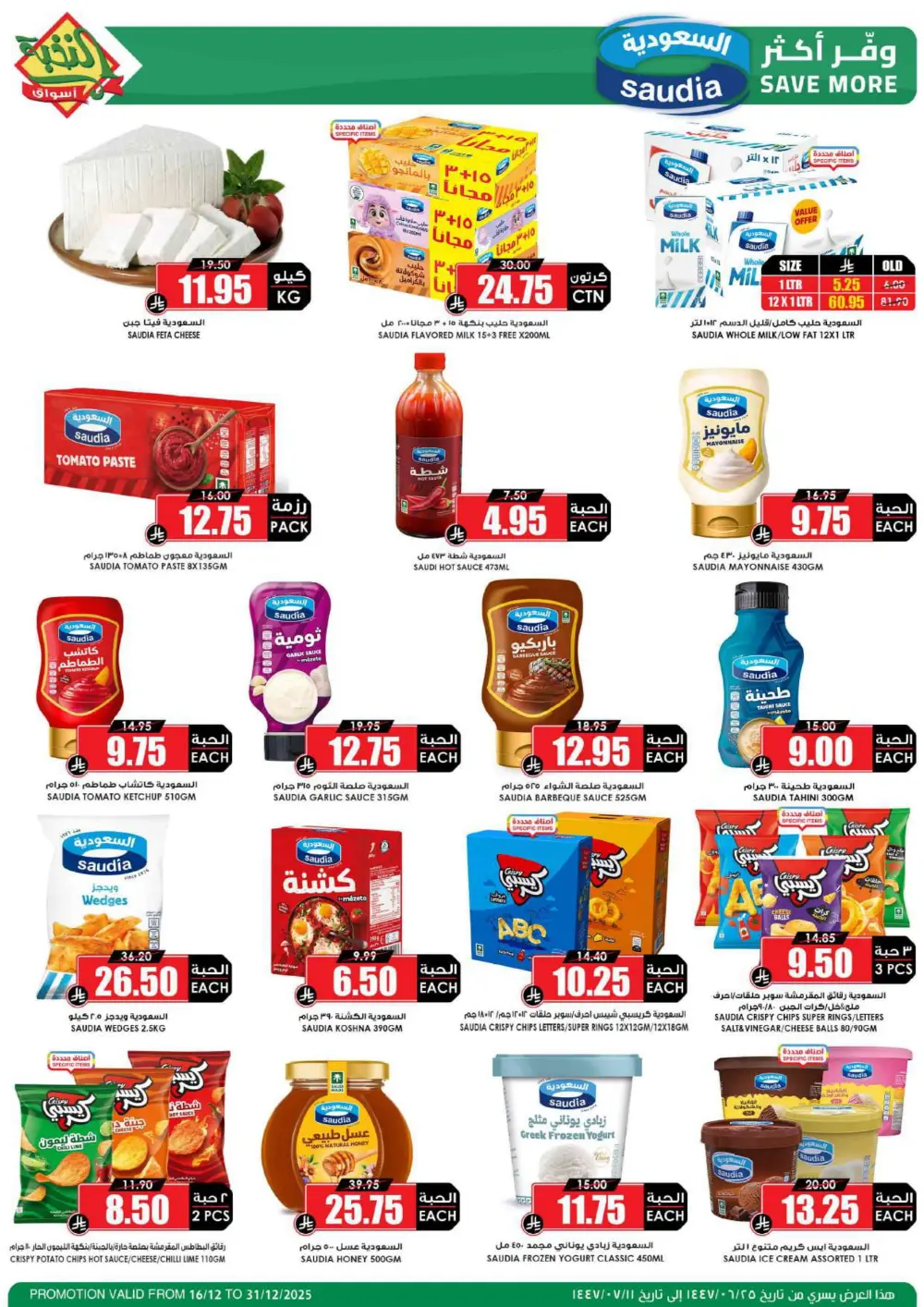 MEGA ELITE Season Savings!