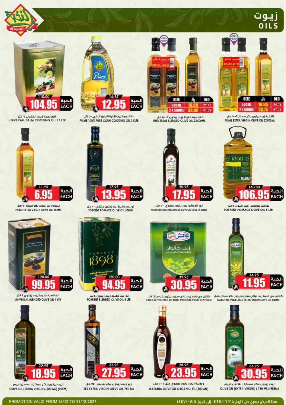 MEGA ELITE Season Savings!