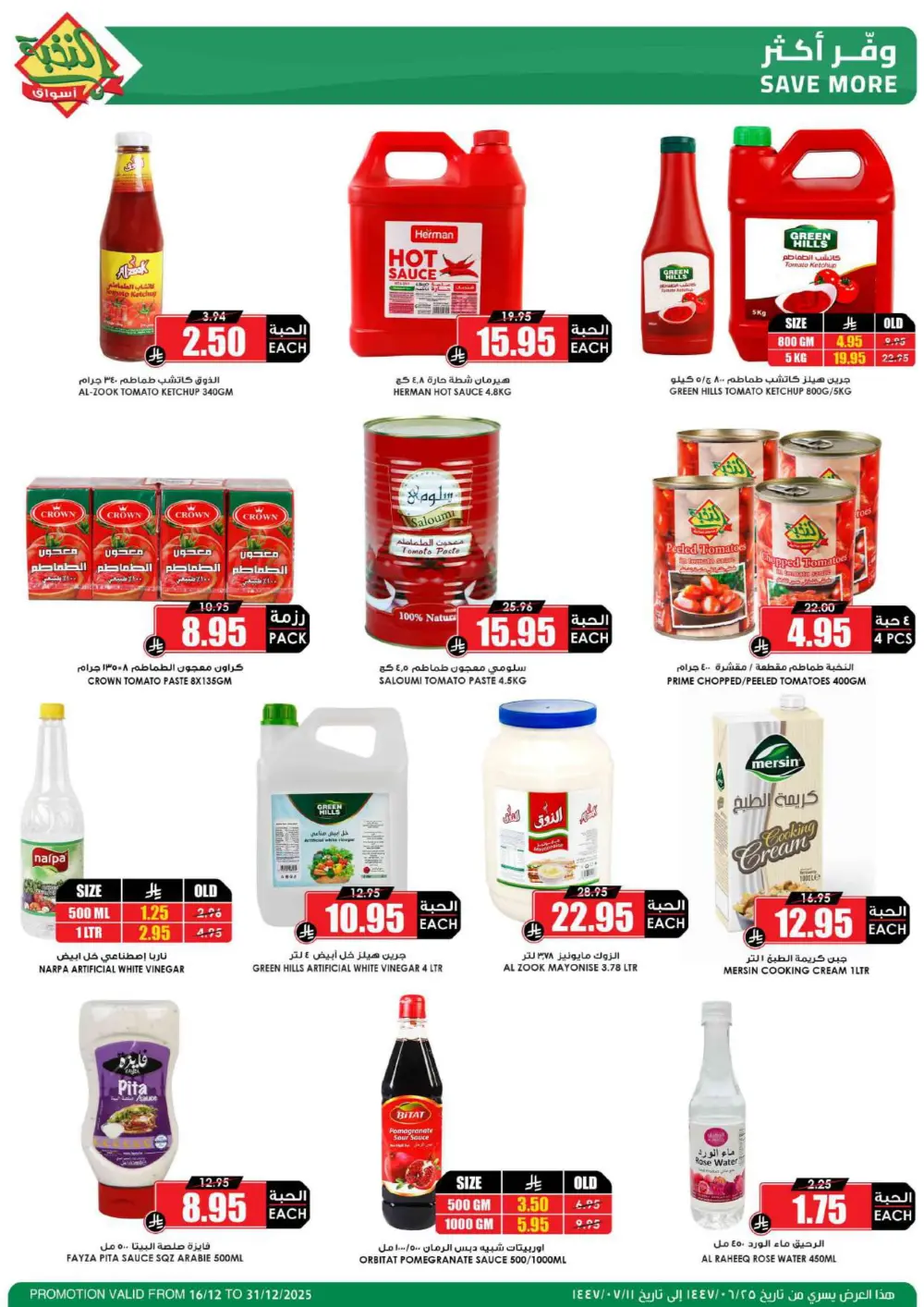 MEGA ELITE Season Savings!