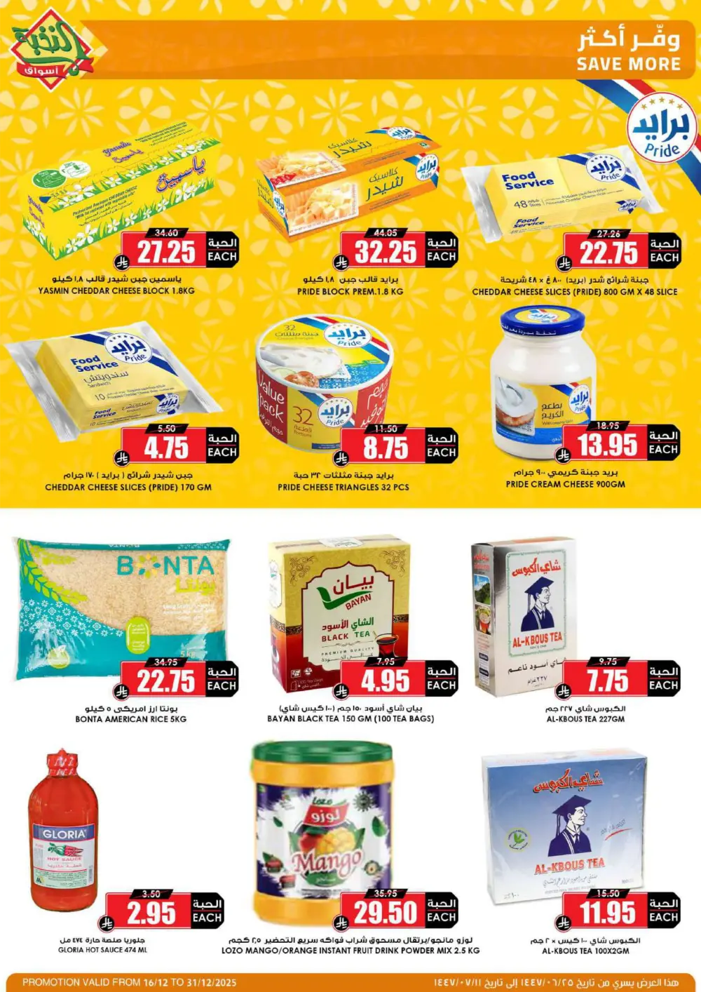 MEGA ELITE Season Savings!