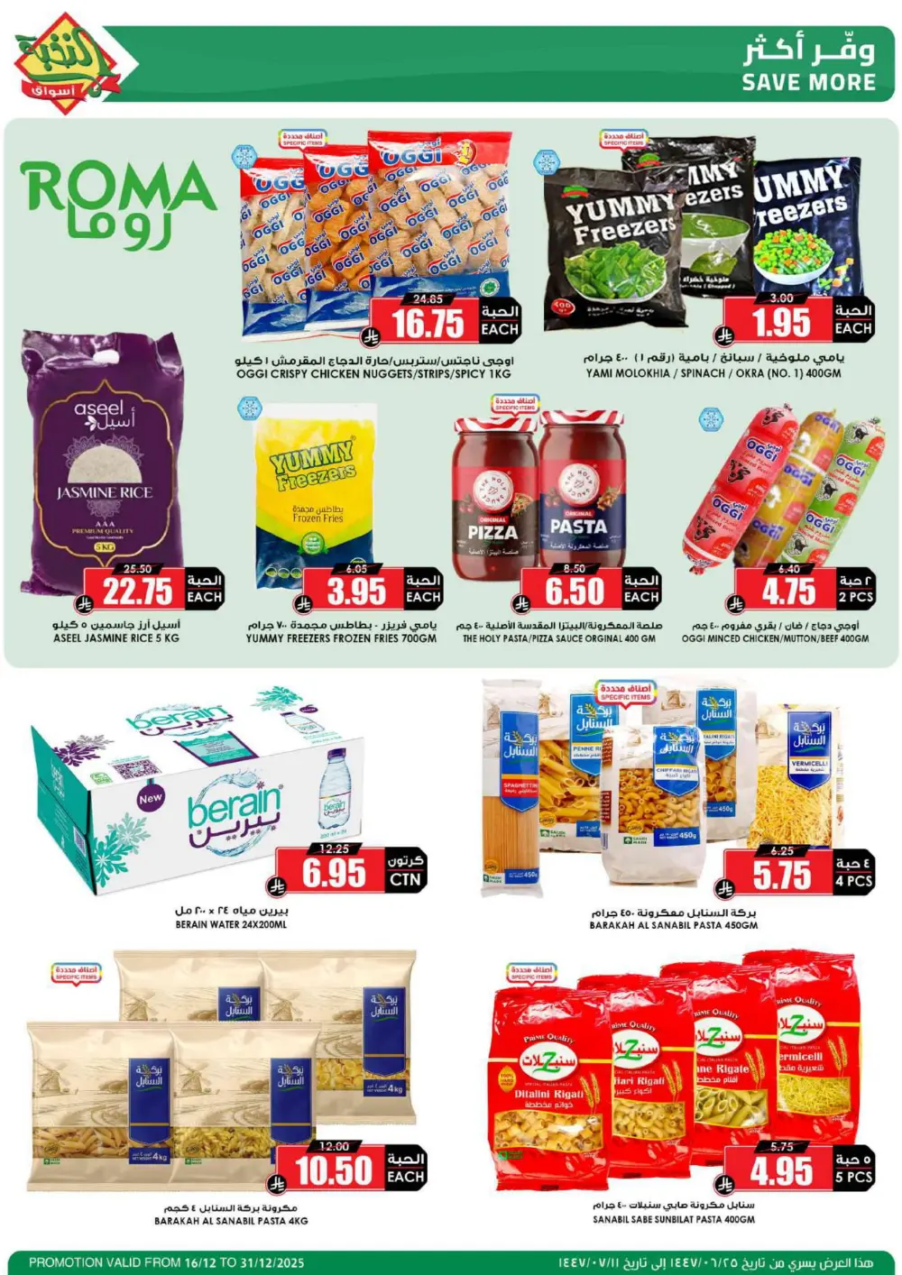 MEGA ELITE Season Savings!