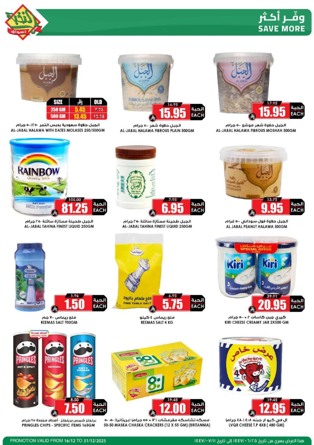 MEGA ELITE Season Savings!