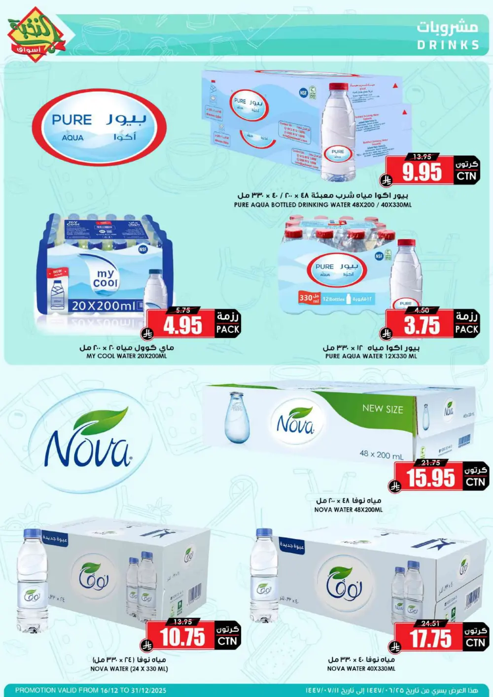 MEGA ELITE Season Savings!