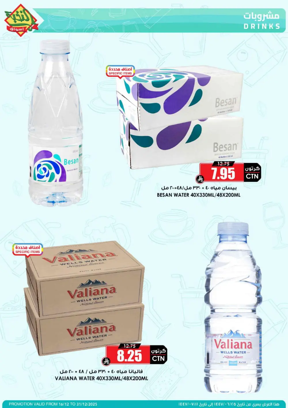 MEGA ELITE Season Savings!