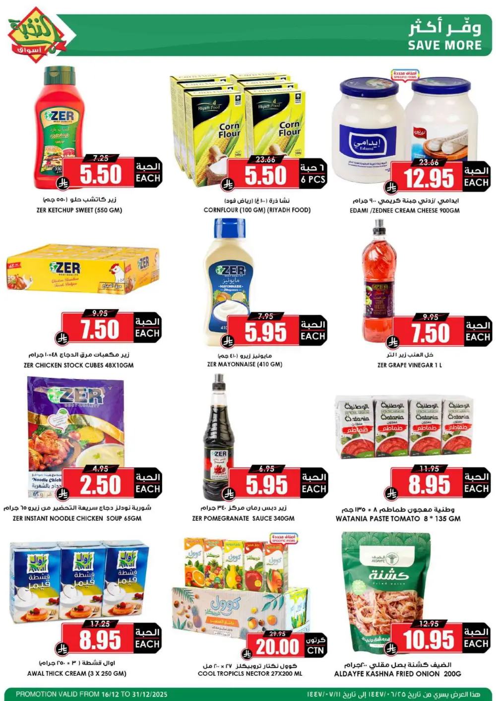 MEGA ELITE Season Savings!