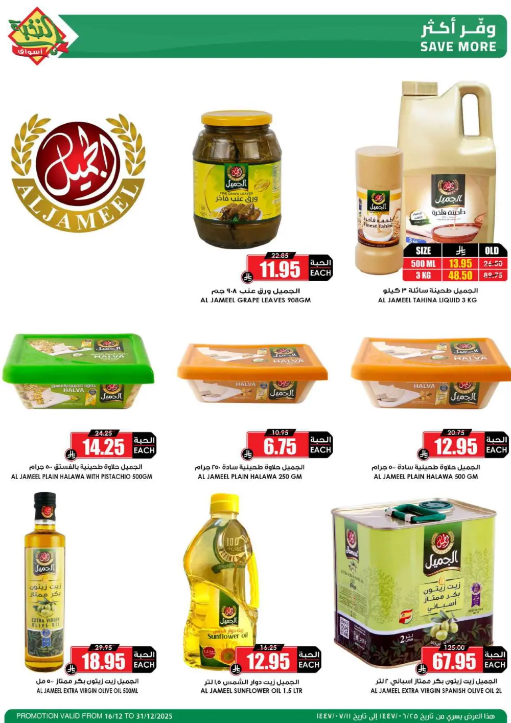 MEGA ELITE Season Savings!