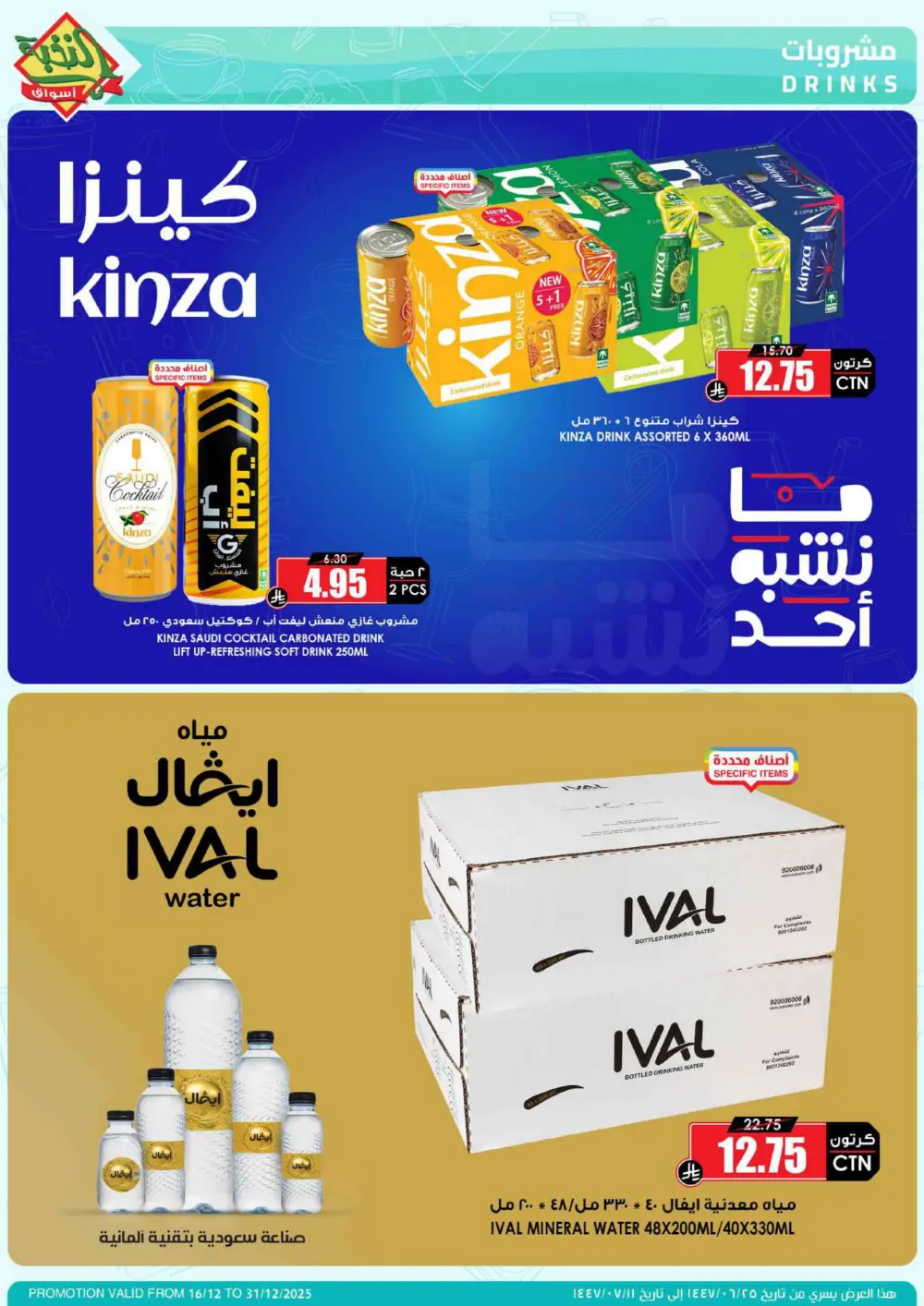 MEGA ELITE Season Savings!