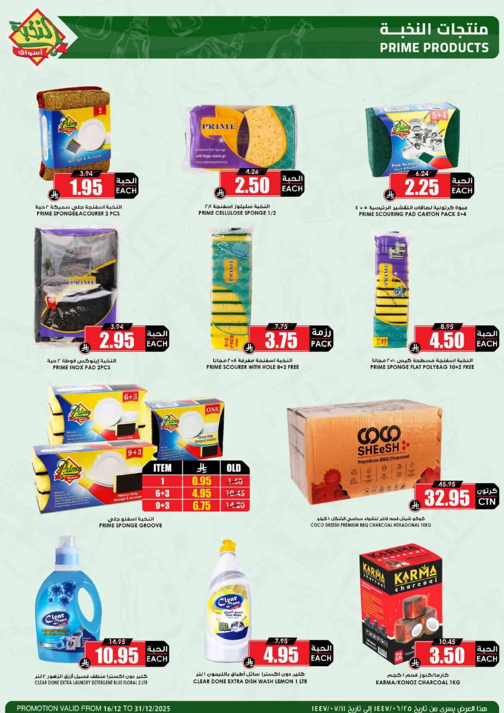 MEGA ELITE Season Savings!