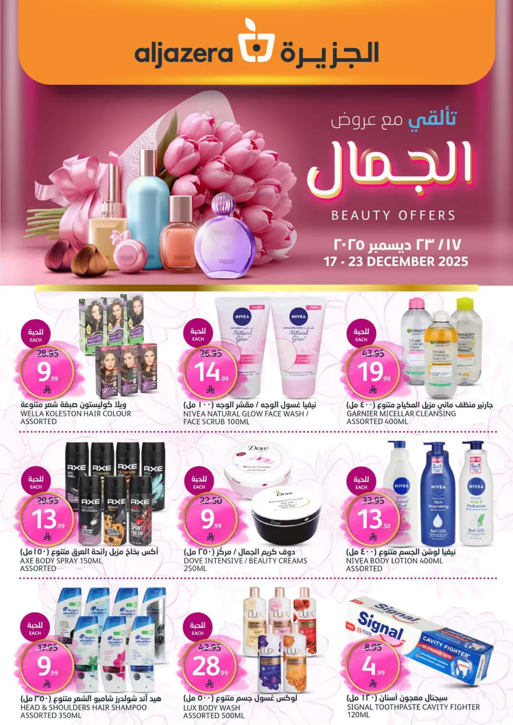 Beauty Offers