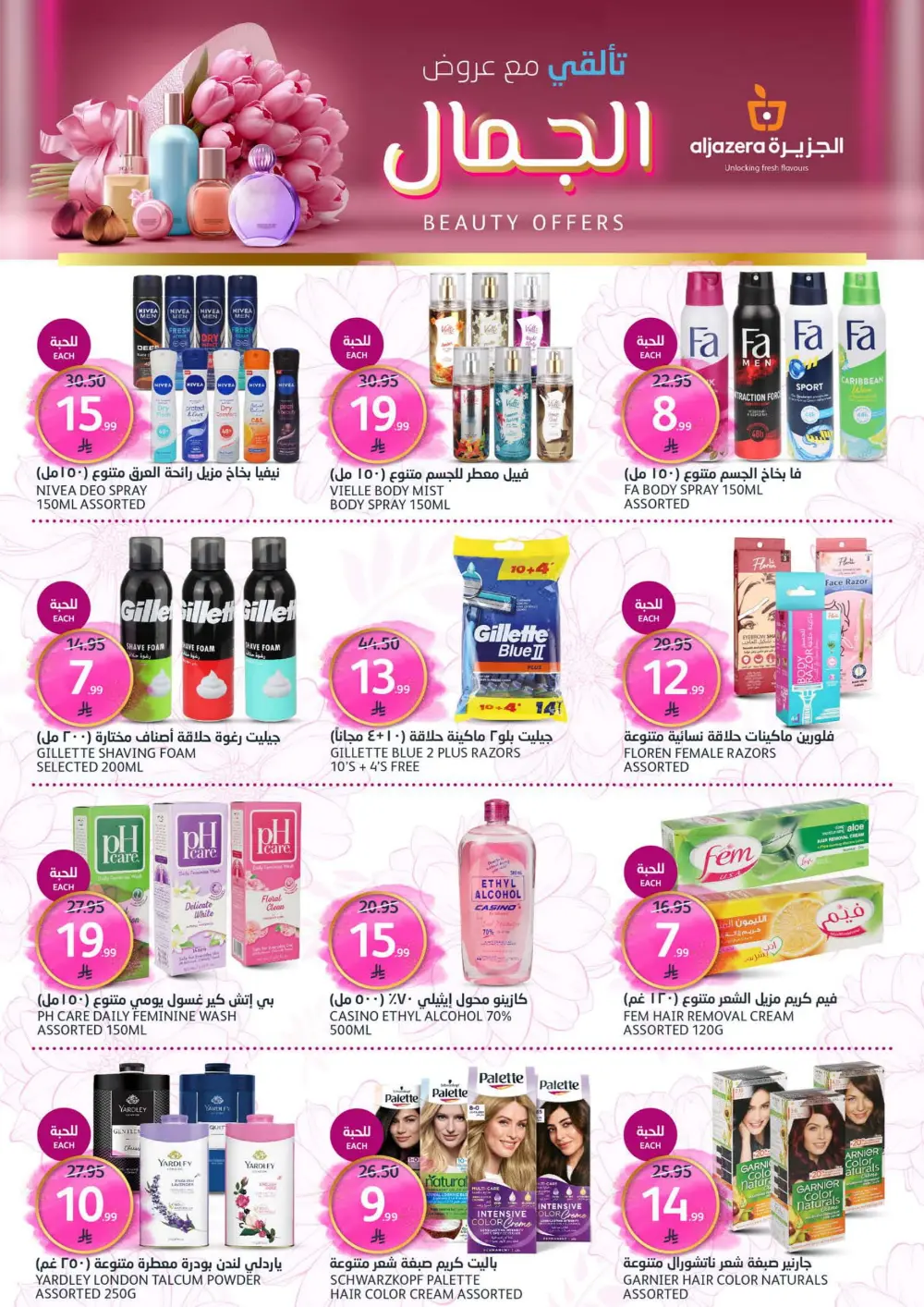 Beauty Offers