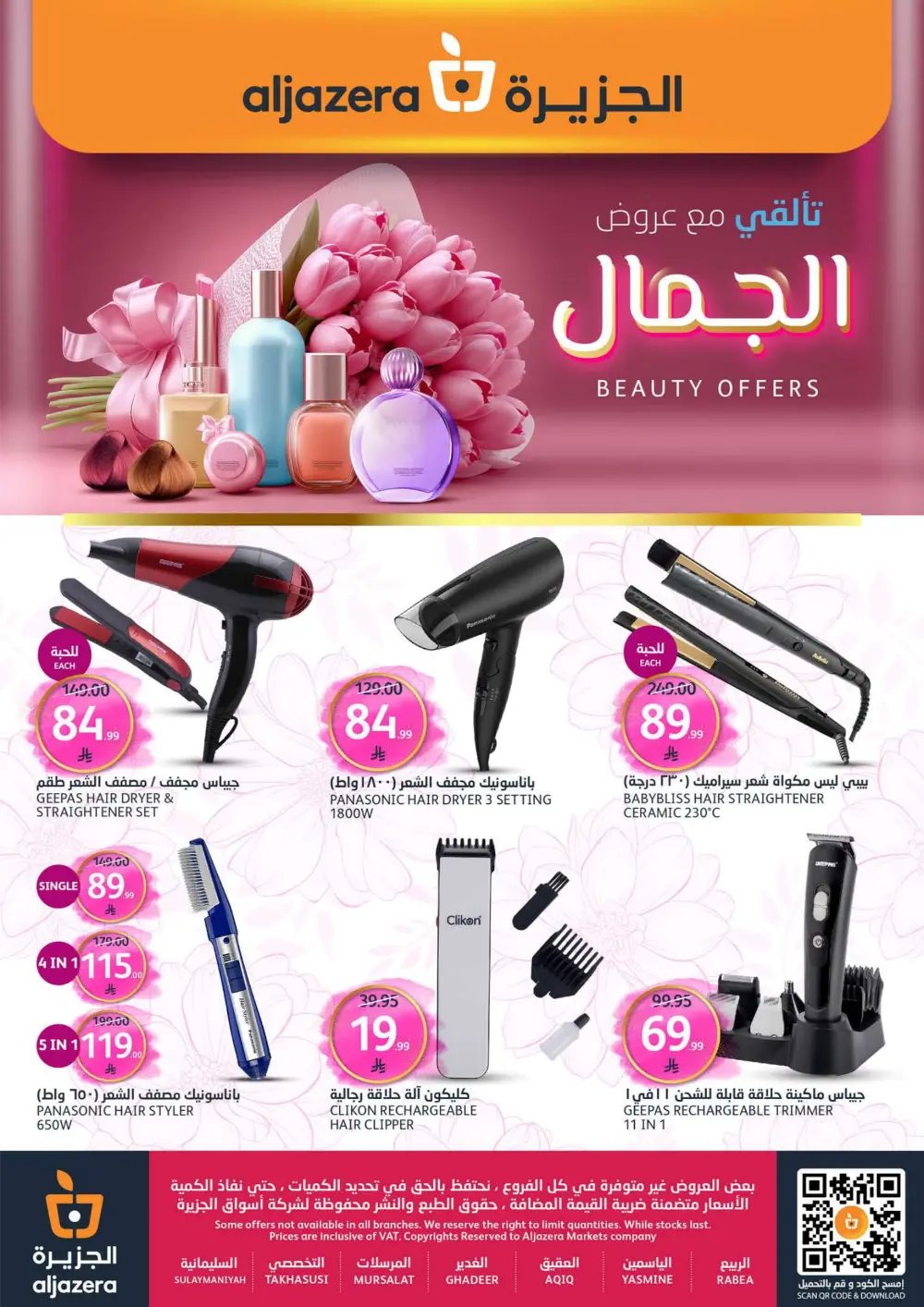 Beauty Offers