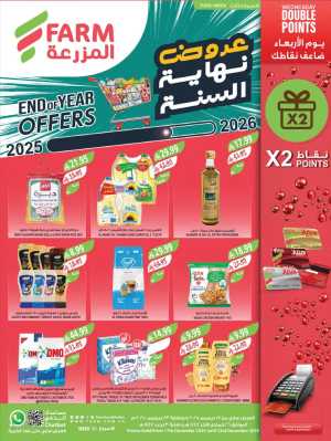 End of Year Offers 2025 In Farm Store Abha,Najran,Jazan
