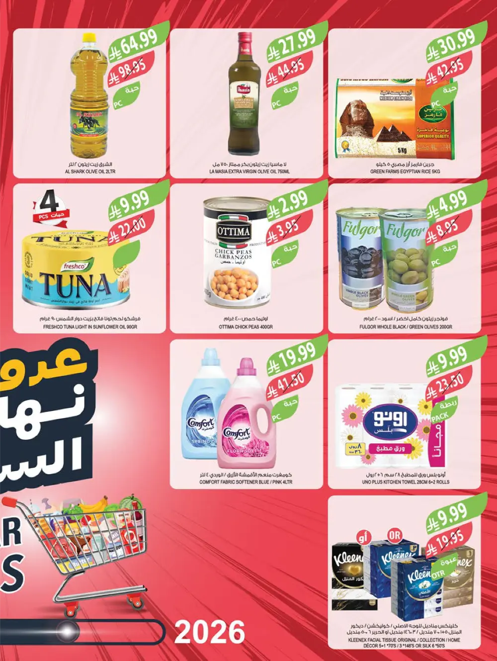 End of Year Offers 2025