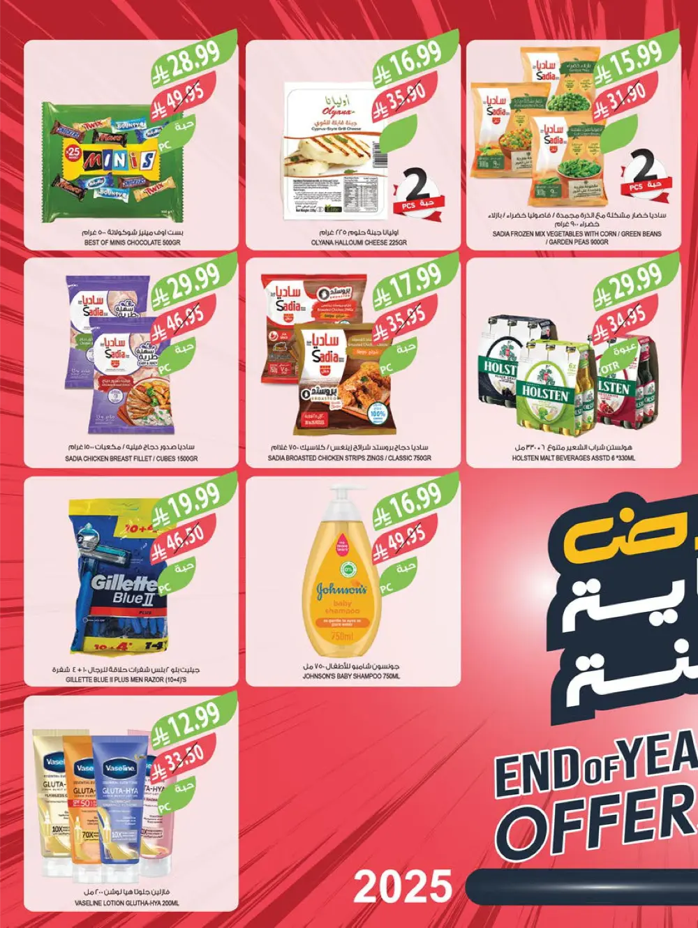 End of Year Offers 2025