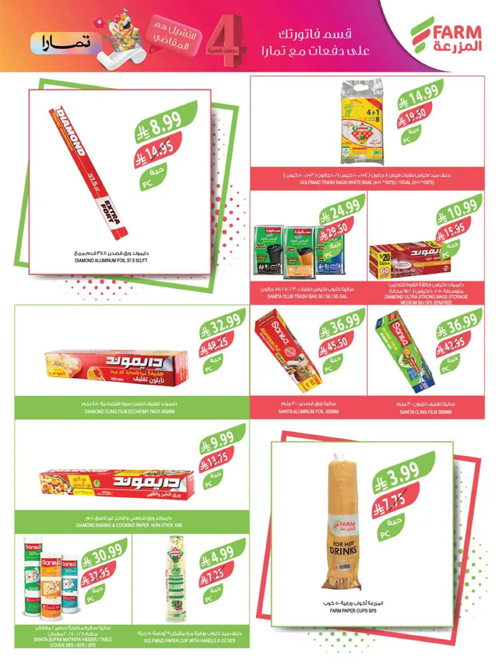 End of Year Offers 2025