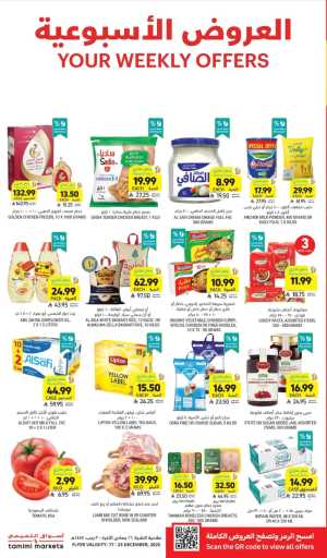 Weekly Offers In Tamimi Markets Riyadh,Dammam,Jeddah,Hafar Al Batin,Hail,Al Hasa,Jubail,Al Khobar,Makkah,Madinah,Taif,Buraidah,Tabuk,Khamis Mushait,Al-Kharj,Abha,Al Bahah,Saihat,Qaseem,Khafji,Al Qatif,Dhahran