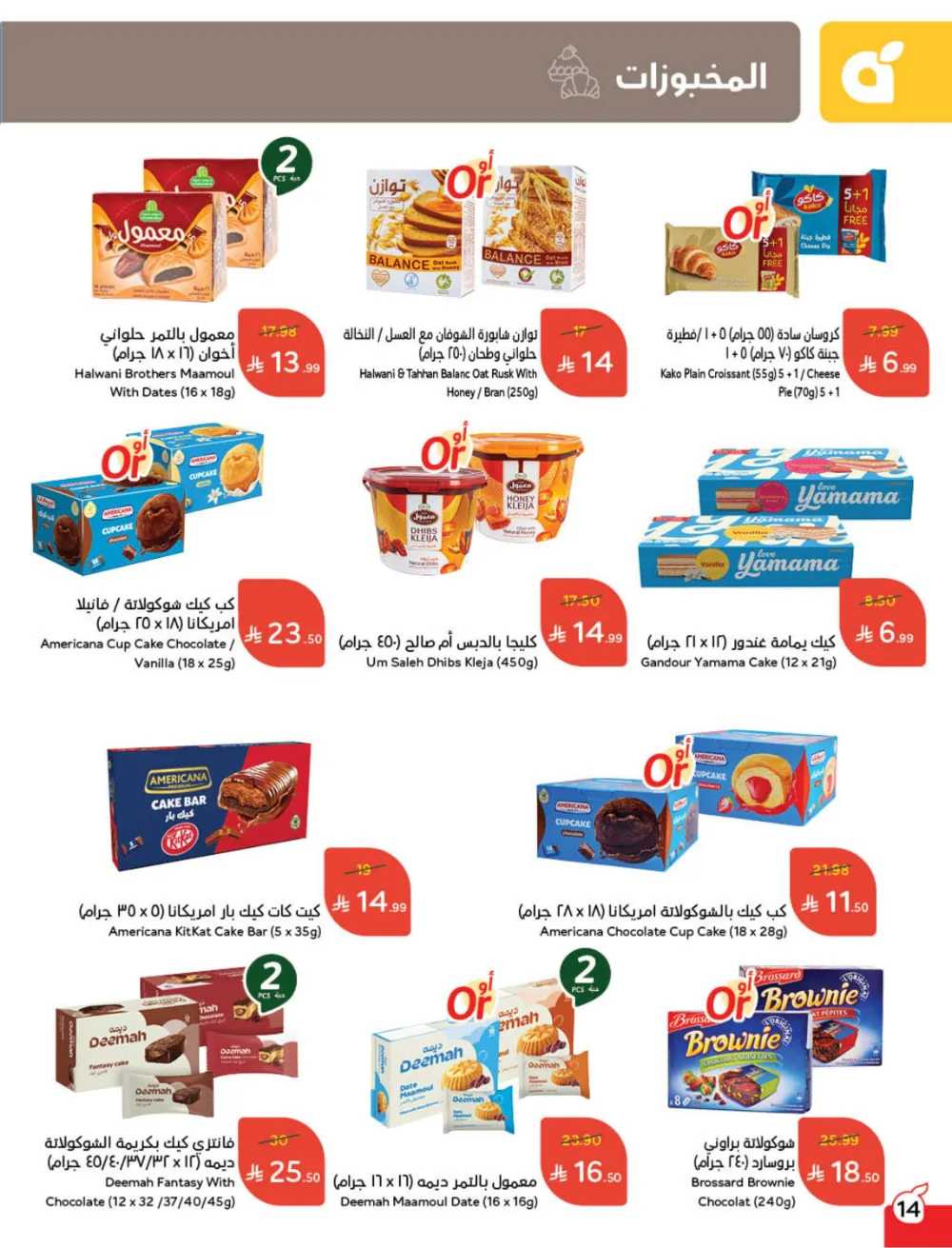 Weekly Offers: Massive Ramadan Savings on Groceries & Electronics!