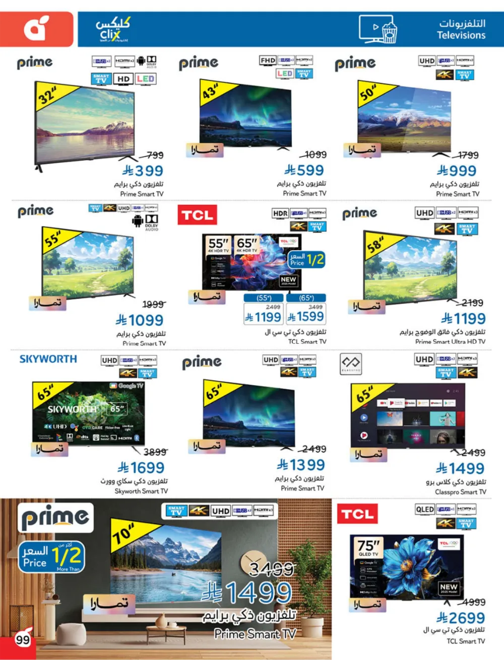 Weekly Offers: Massive Ramadan Savings on Groceries & Electronics!