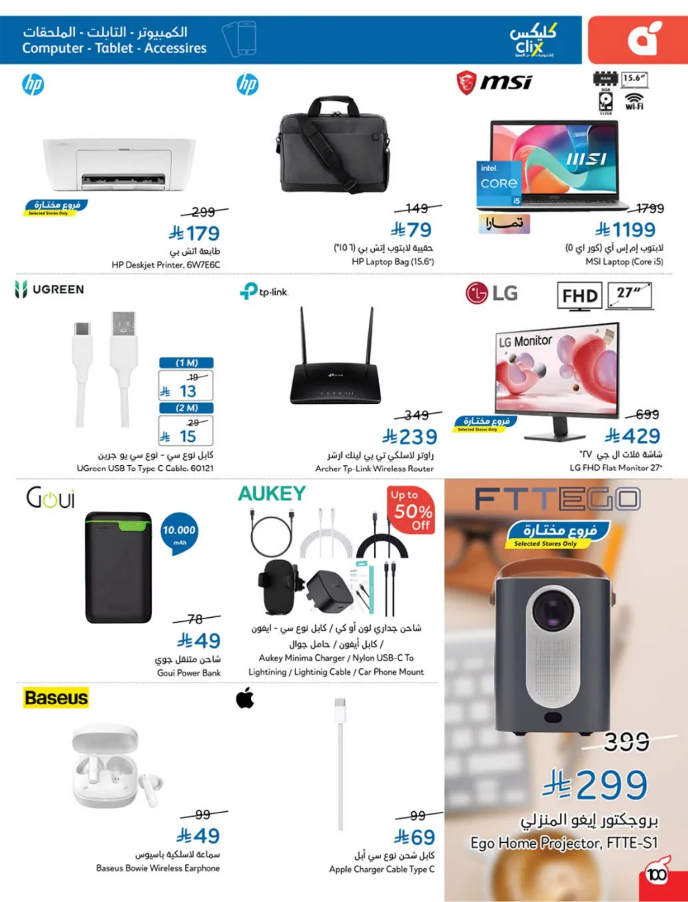 Weekly Offers: Massive Ramadan Savings on Groceries & Electronics!