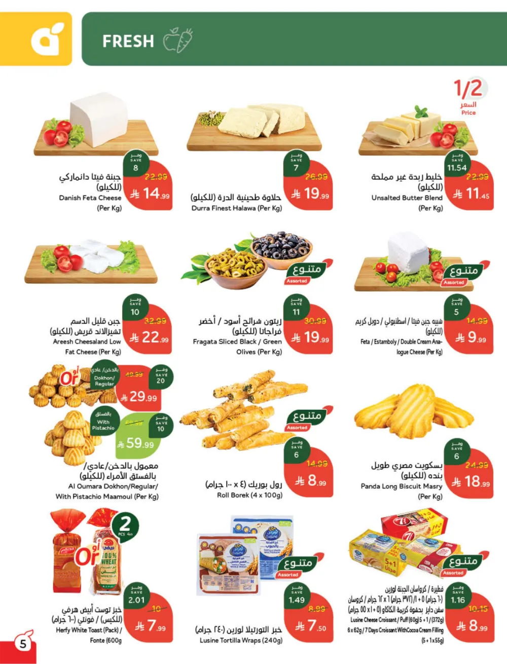 Weekly Offers: Massive Ramadan Savings on Groceries & Electronics!