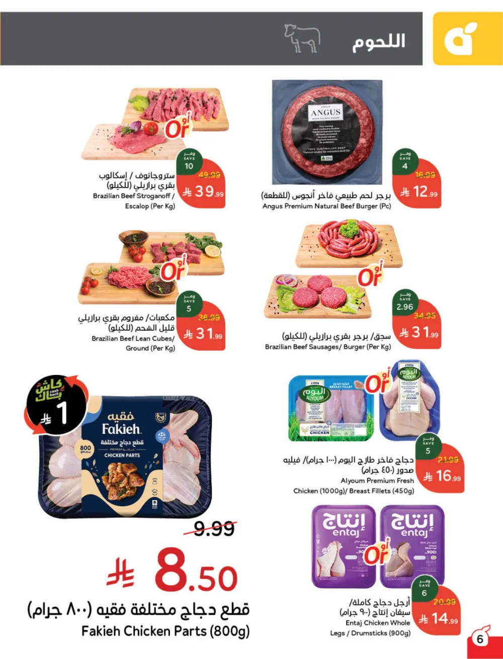 Weekly Offers: Massive Ramadan Savings on Groceries & Electronics!