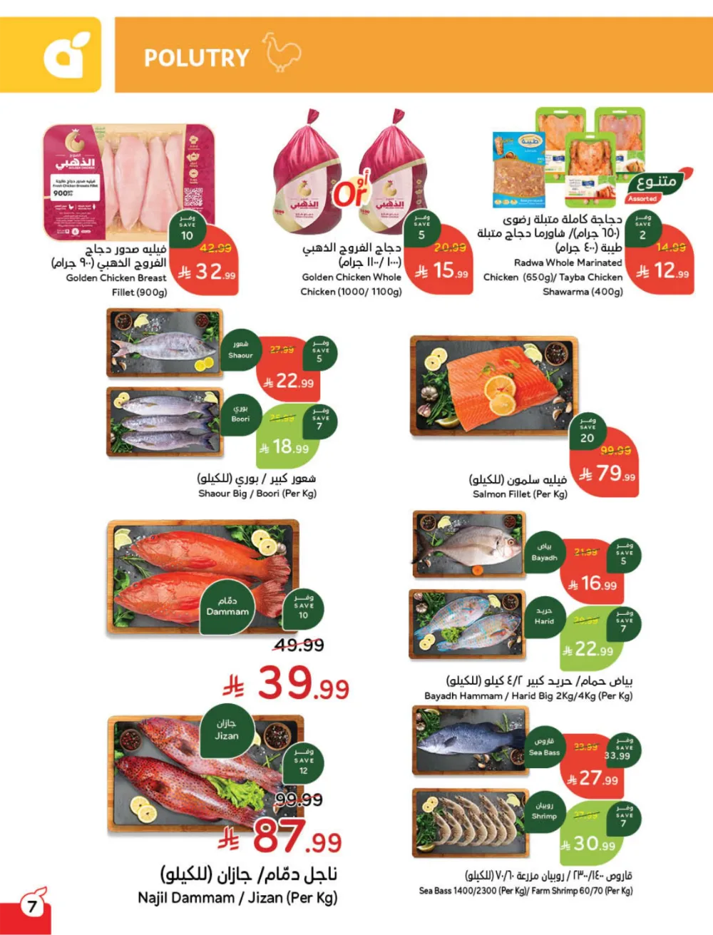 Weekly Offers: Massive Ramadan Savings on Groceries & Electronics!