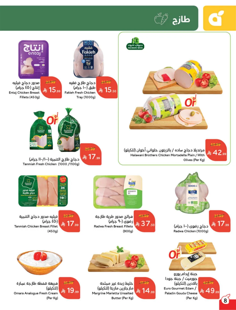 Weekly Offers: Massive Ramadan Savings on Groceries & Electronics!