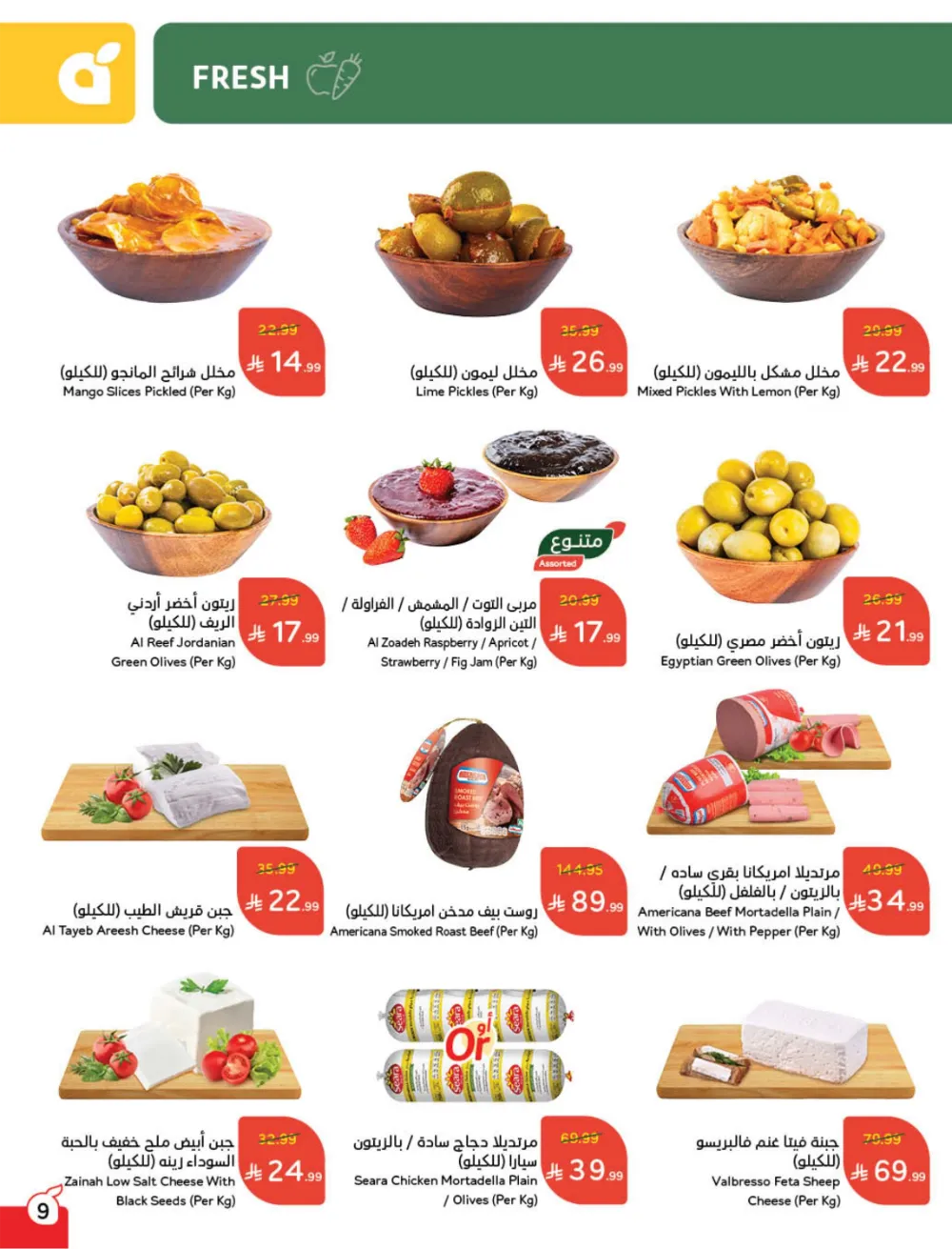 Weekly Offers: Massive Ramadan Savings on Groceries & Electronics!