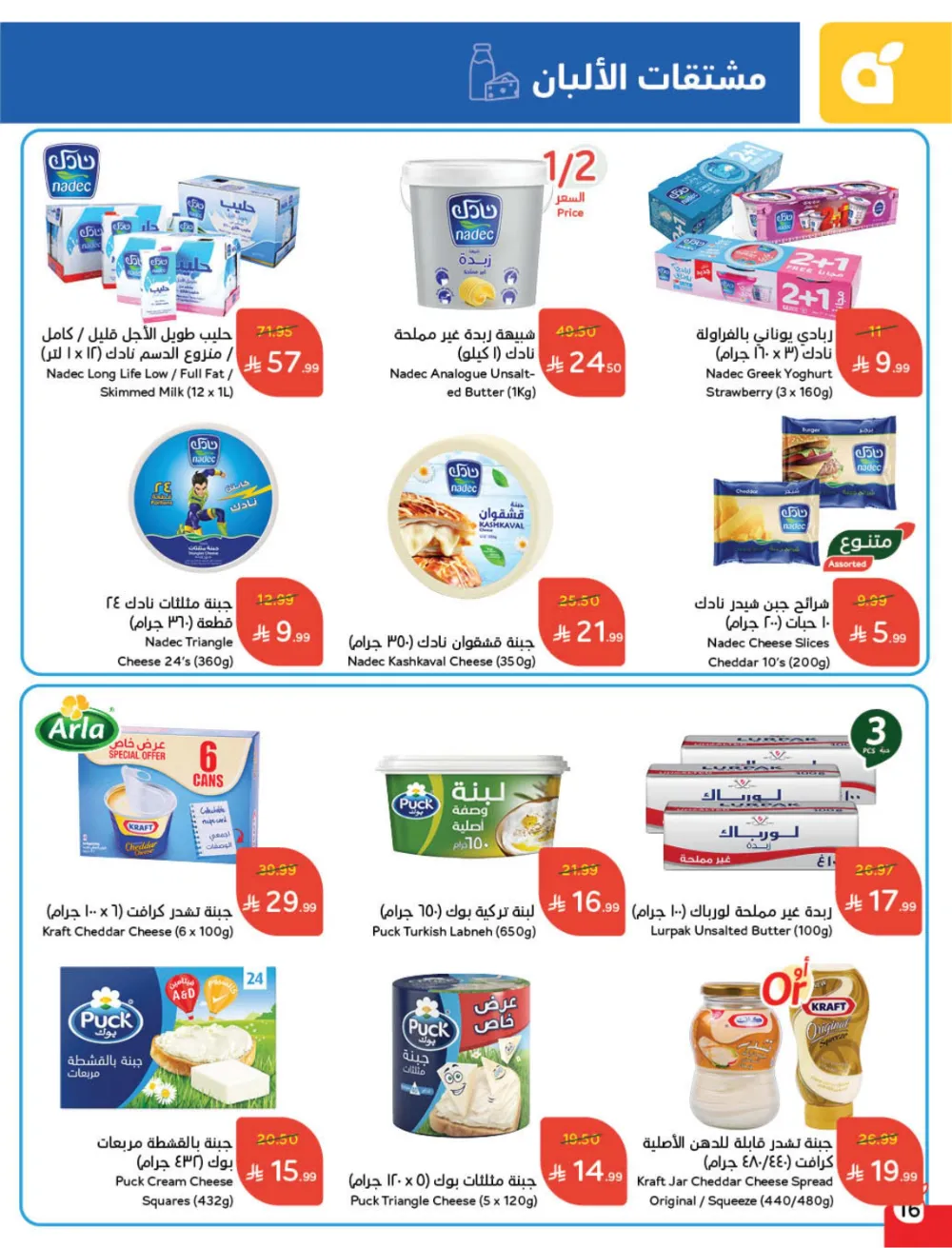 Weekly Offers: Massive Ramadan Savings on Groceries & Electronics!