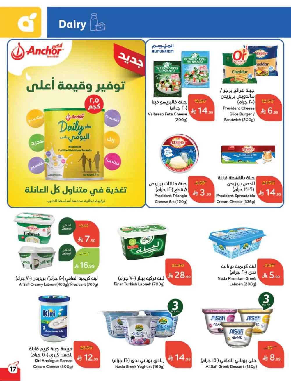 Weekly Offers: Massive Ramadan Savings on Groceries & Electronics!