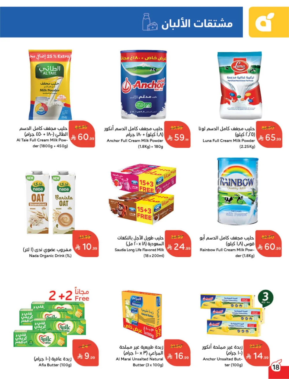 Weekly Offers: Massive Ramadan Savings on Groceries & Electronics!