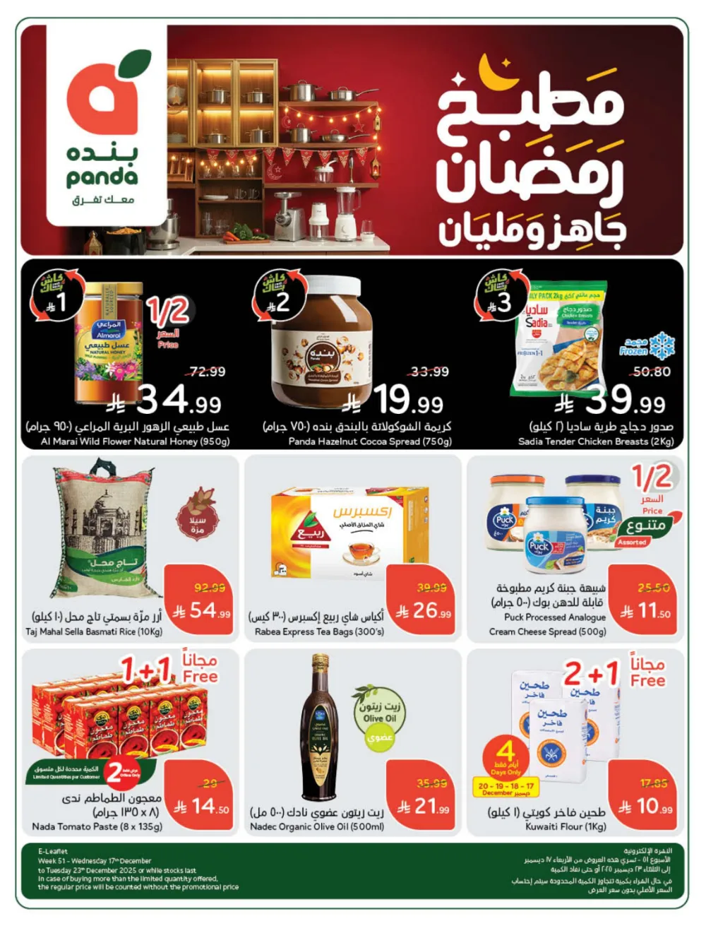 Weekly Offers: Massive Ramadan Savings on Groceries & Electronics!