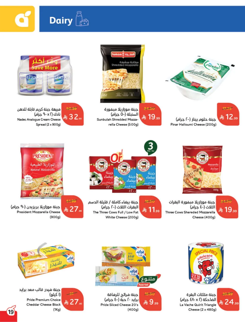 Weekly Offers: Massive Ramadan Savings on Groceries & Electronics!