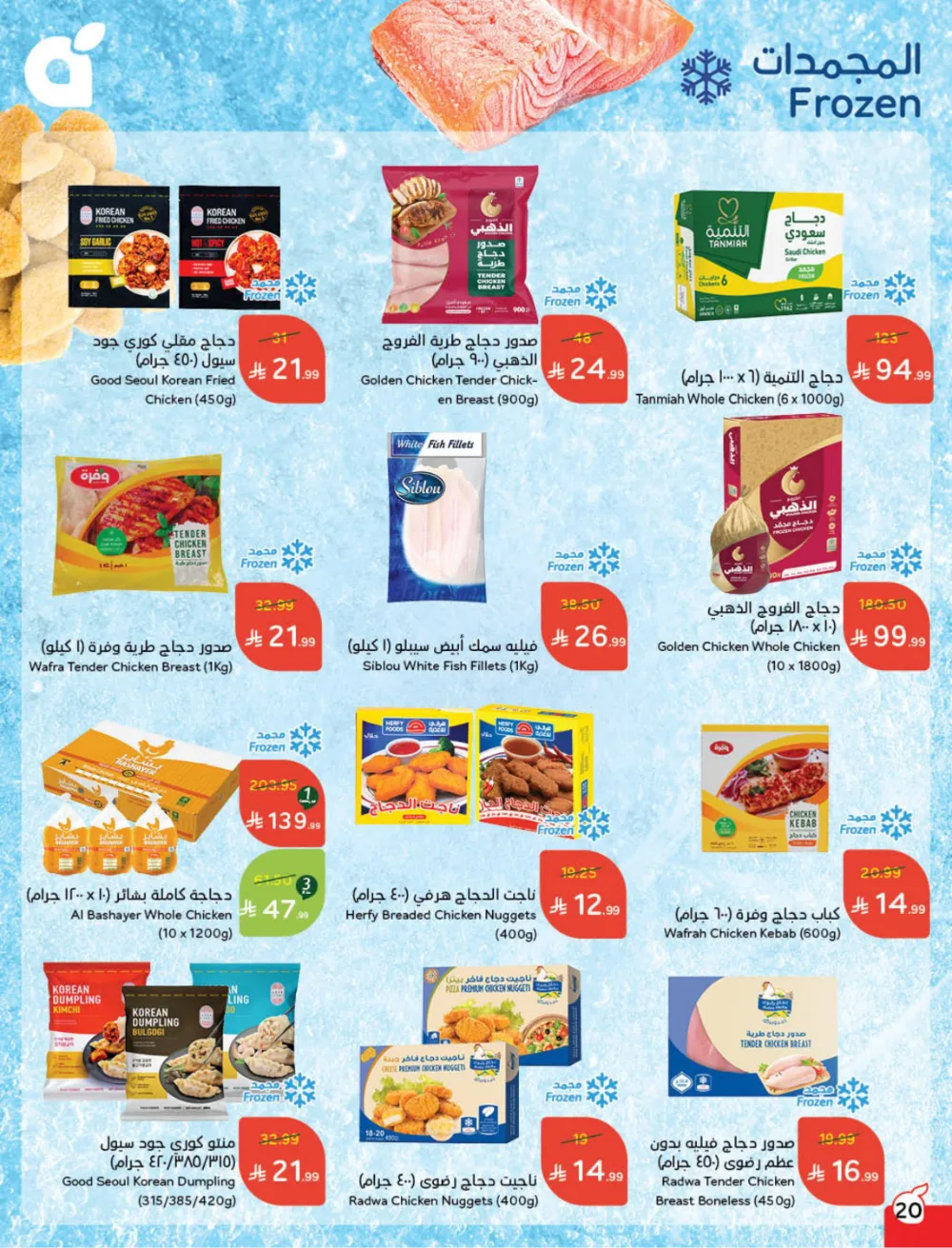 Weekly Offers: Massive Ramadan Savings on Groceries & Electronics!