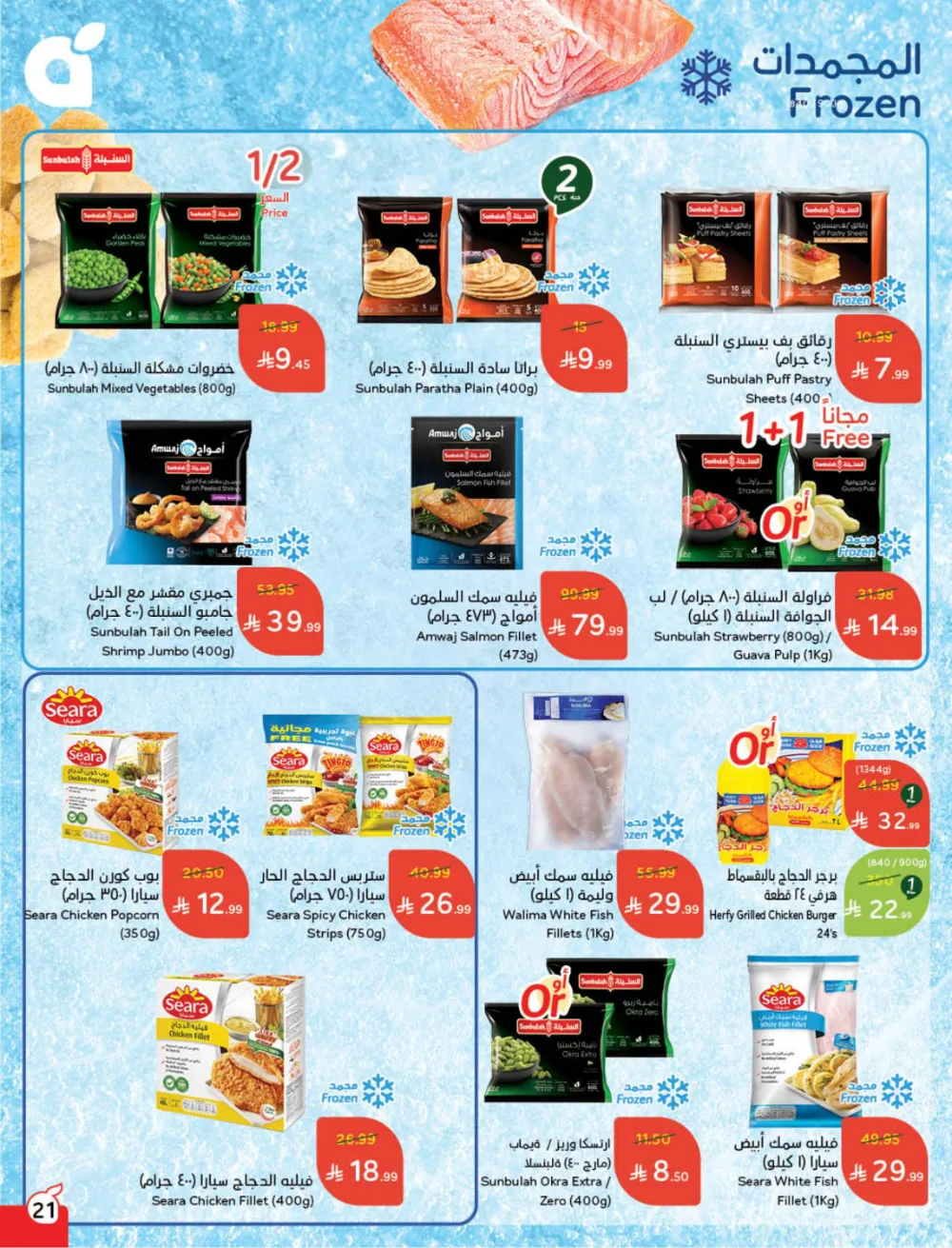 Weekly Offers: Massive Ramadan Savings on Groceries & Electronics!