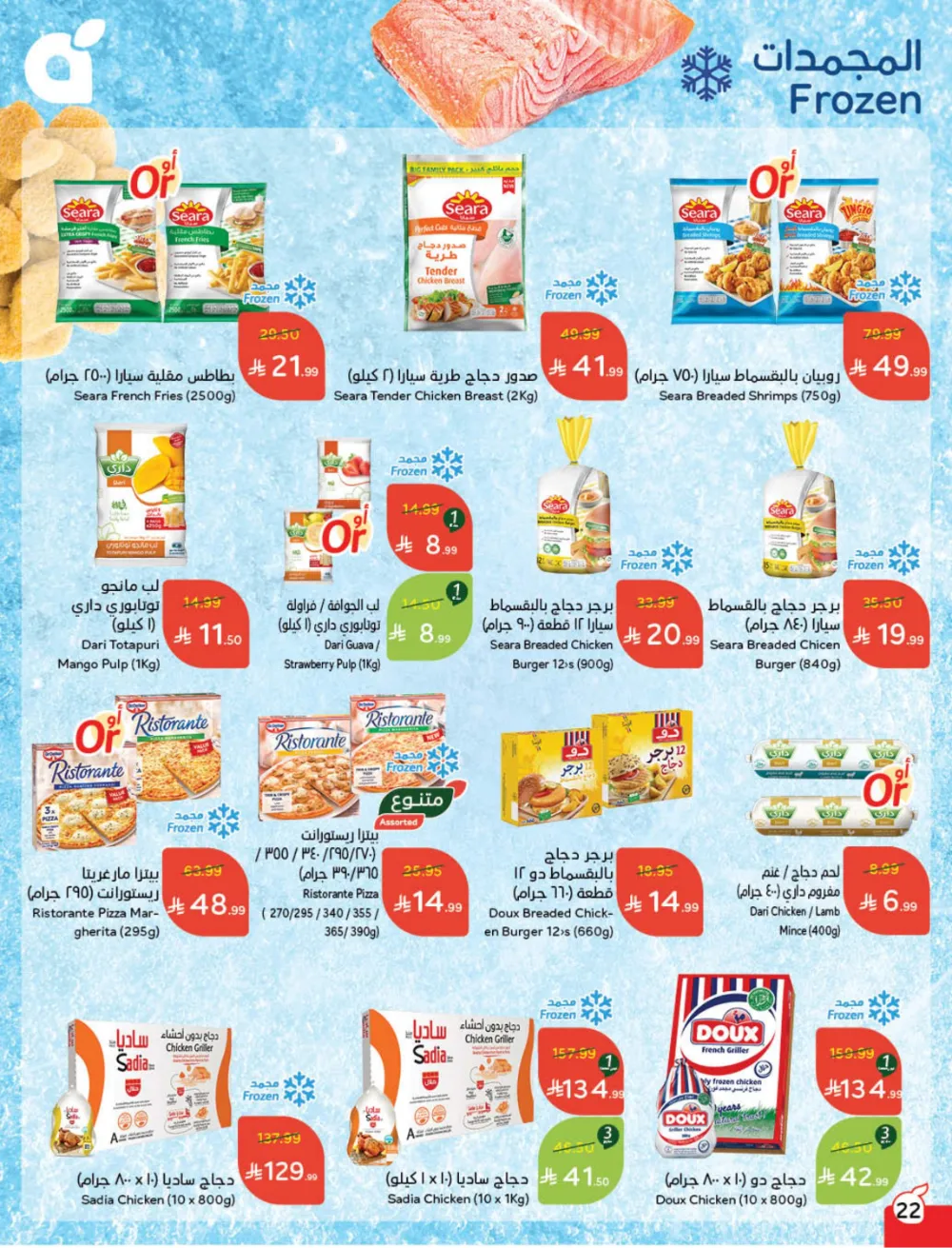Weekly Offers: Massive Ramadan Savings on Groceries & Electronics!