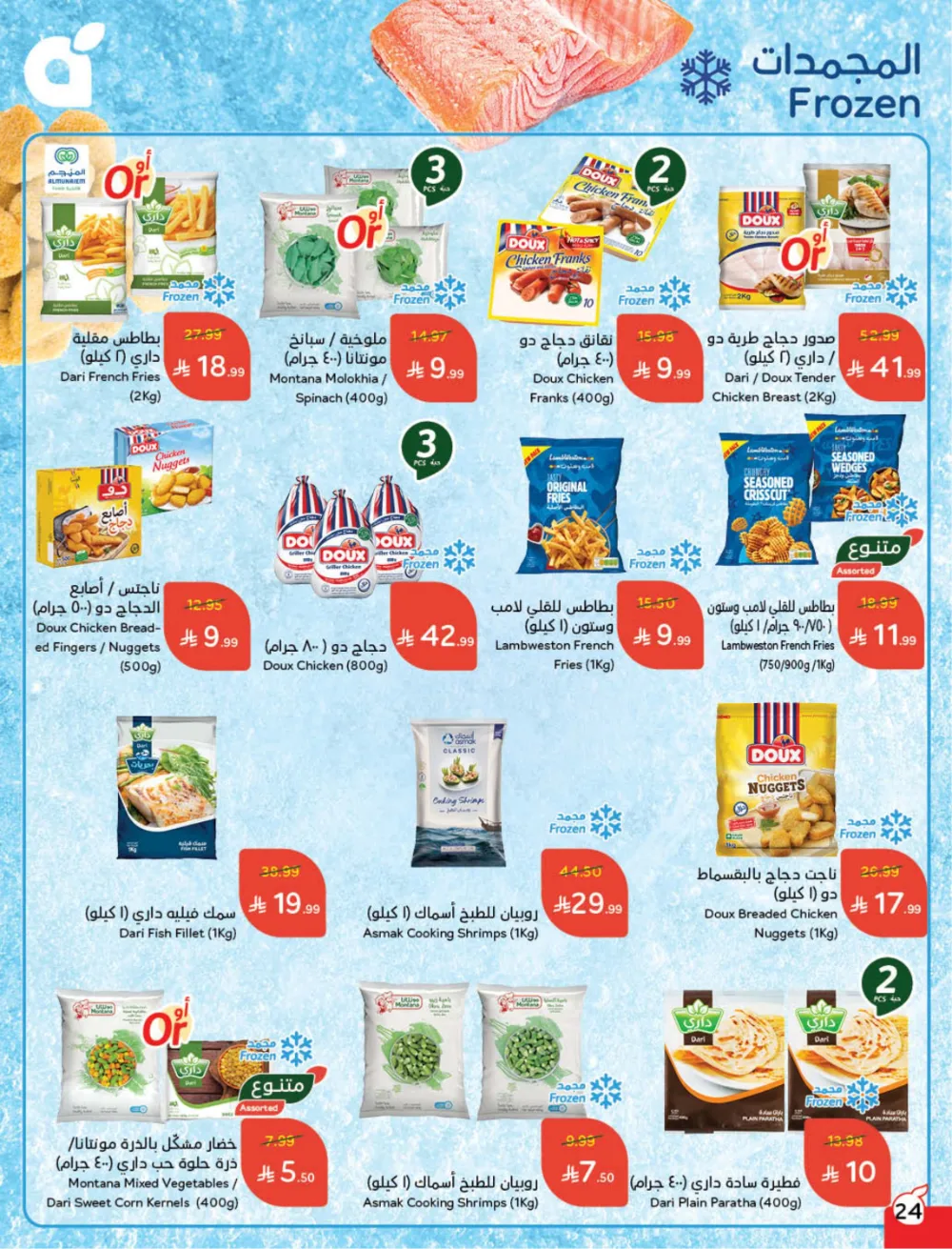Weekly Offers: Massive Ramadan Savings on Groceries & Electronics!
