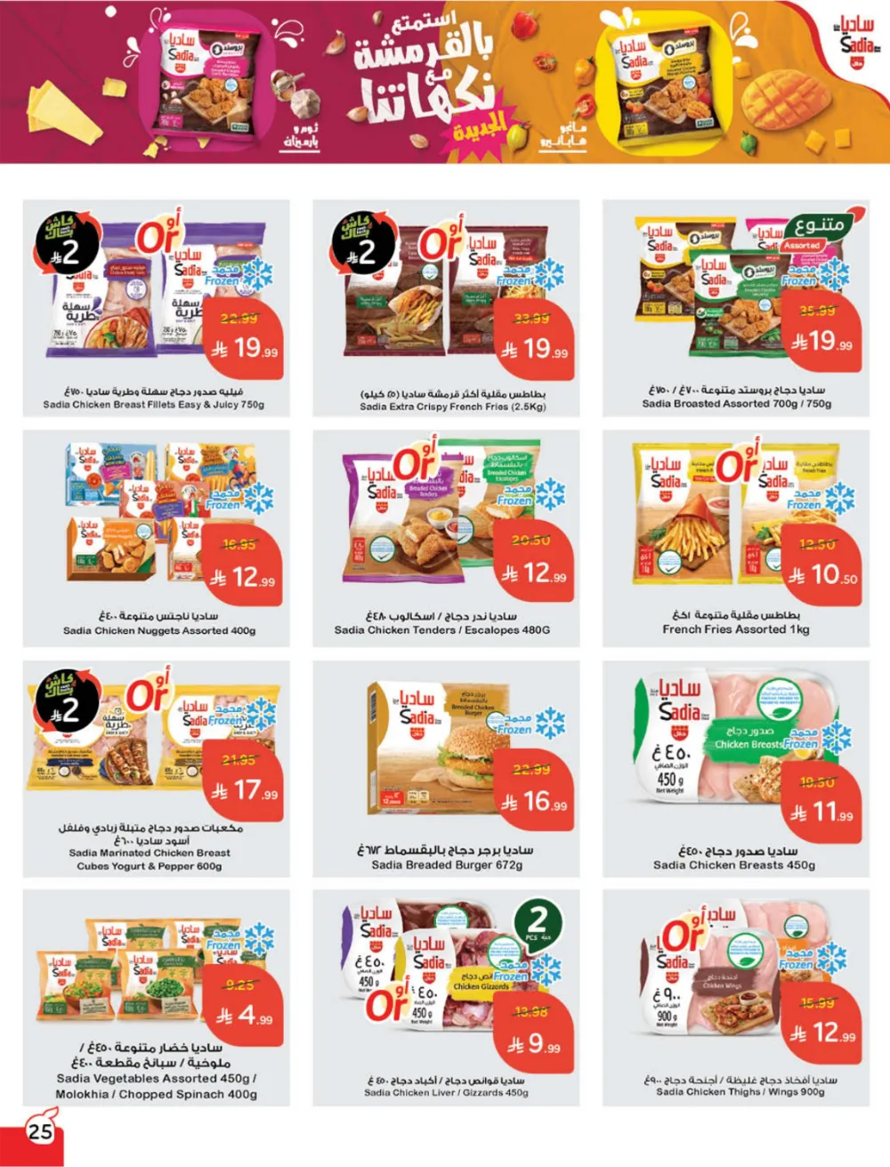 Weekly Offers: Massive Ramadan Savings on Groceries & Electronics!