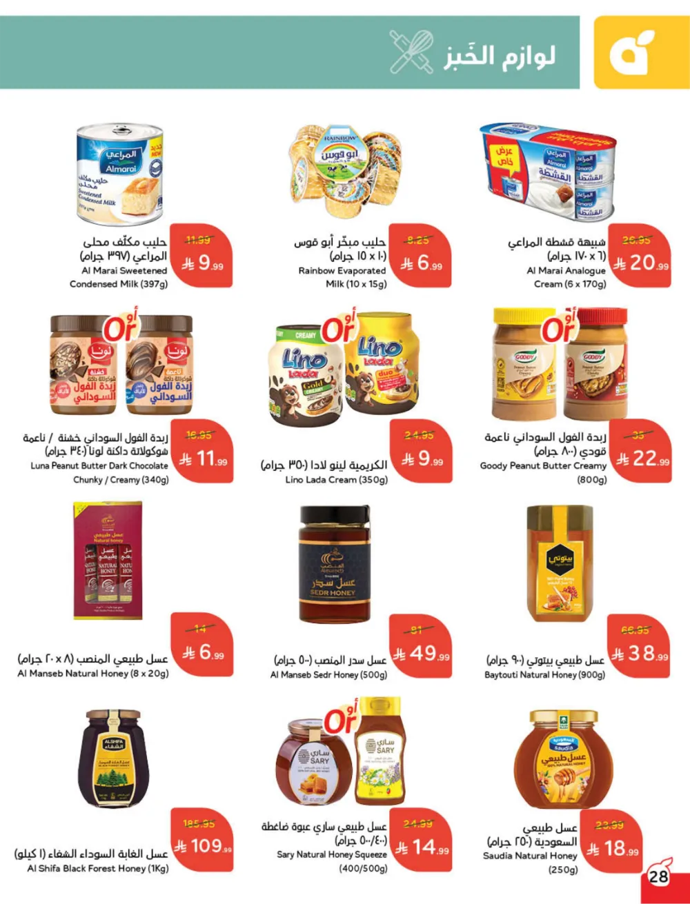 Weekly Offers: Massive Ramadan Savings on Groceries & Electronics!