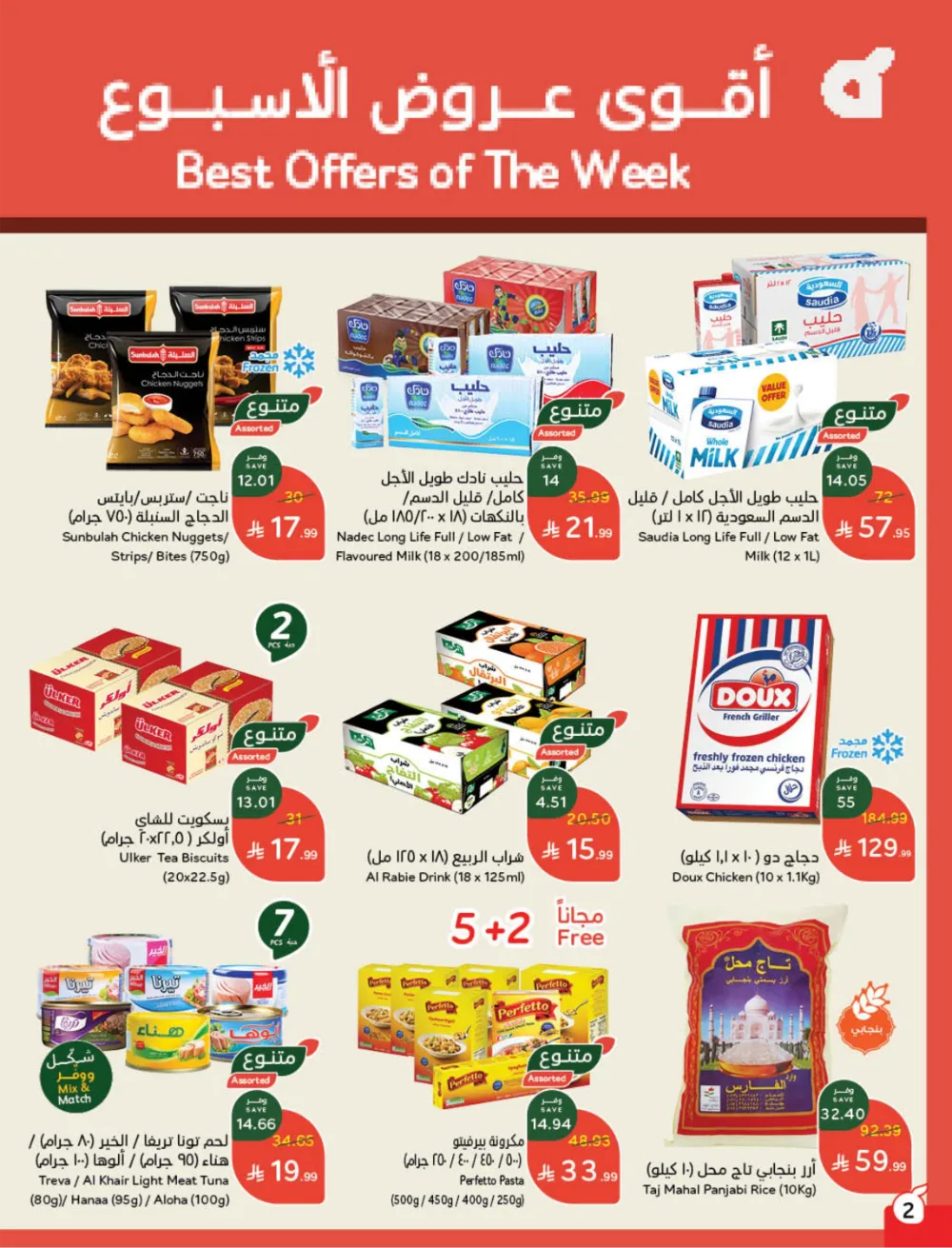 Weekly Offers: Massive Ramadan Savings on Groceries & Electronics!