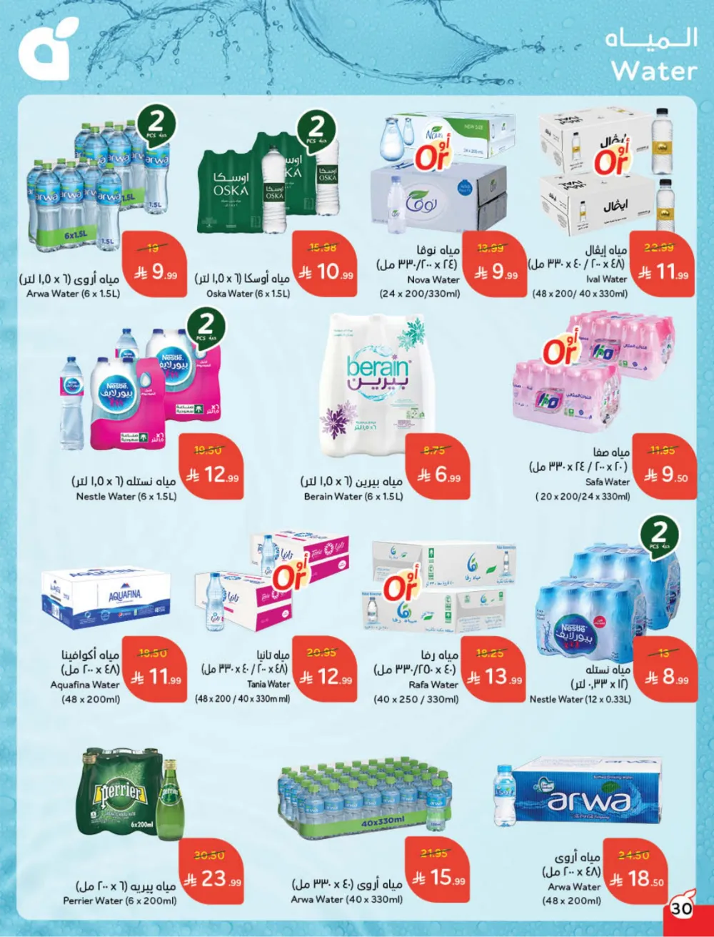 Weekly Offers: Massive Ramadan Savings on Groceries & Electronics!