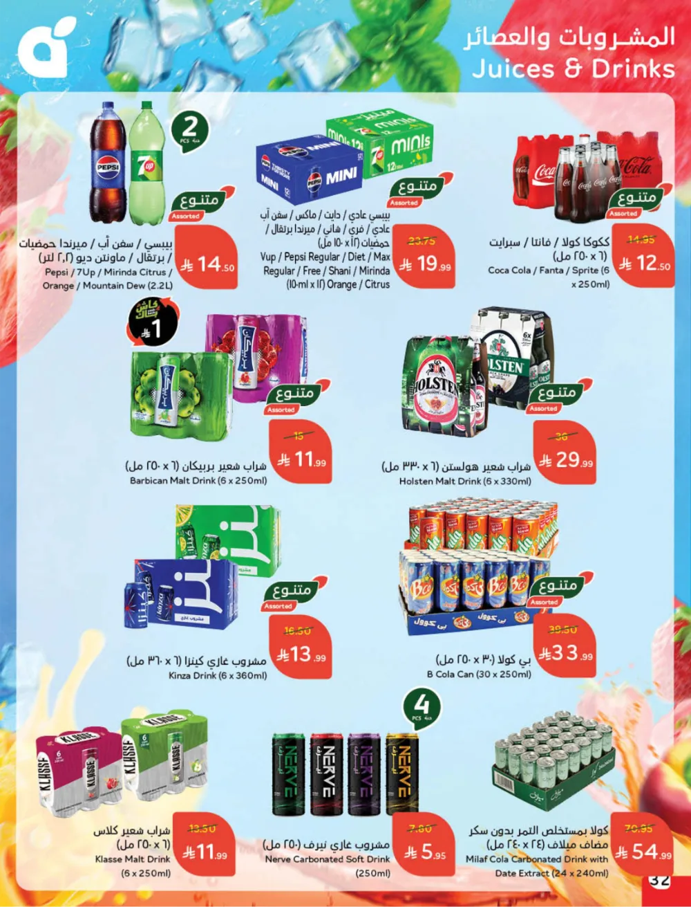 Weekly Offers: Massive Ramadan Savings on Groceries & Electronics!