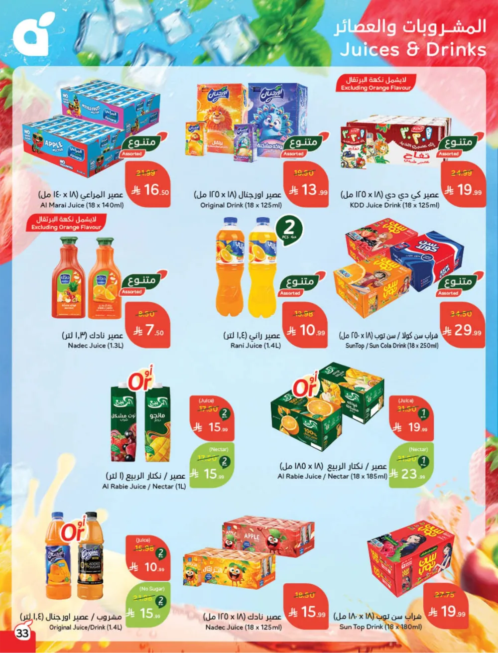 Weekly Offers: Massive Ramadan Savings on Groceries & Electronics!