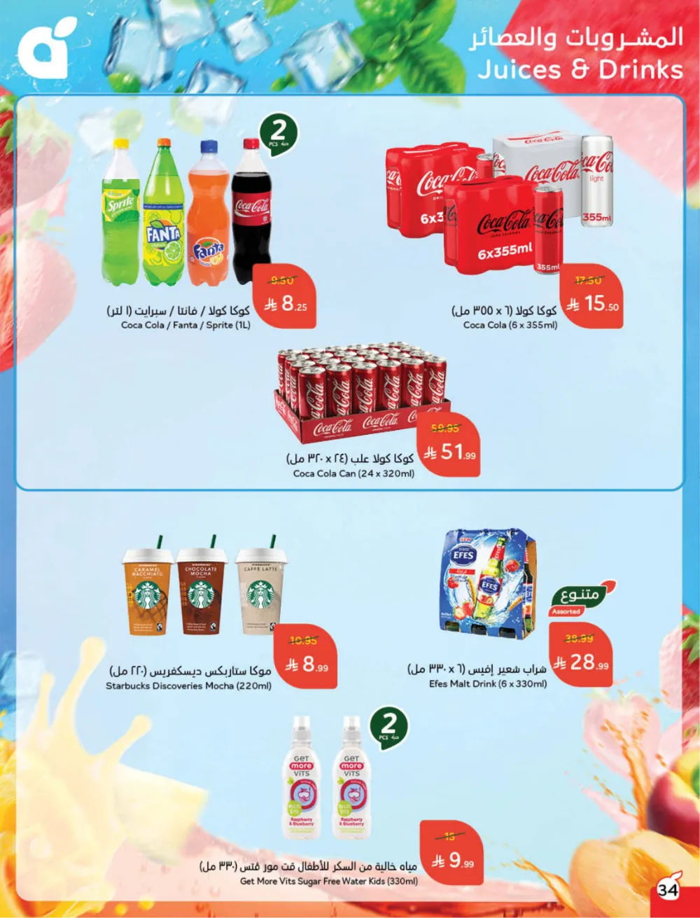Weekly Offers: Massive Ramadan Savings on Groceries & Electronics!