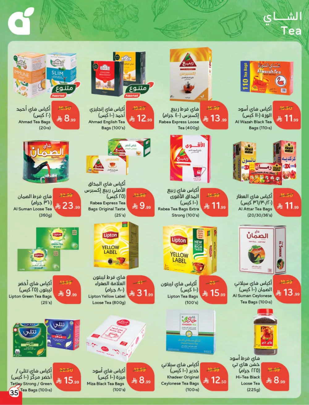 Weekly Offers: Massive Ramadan Savings on Groceries & Electronics!