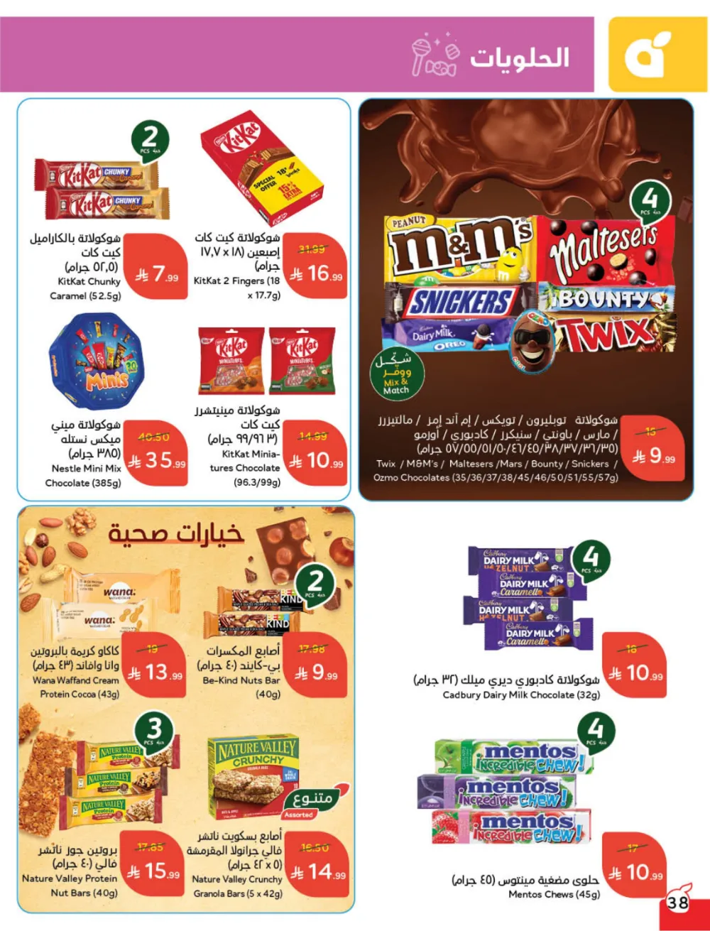 Weekly Offers: Massive Ramadan Savings on Groceries & Electronics!