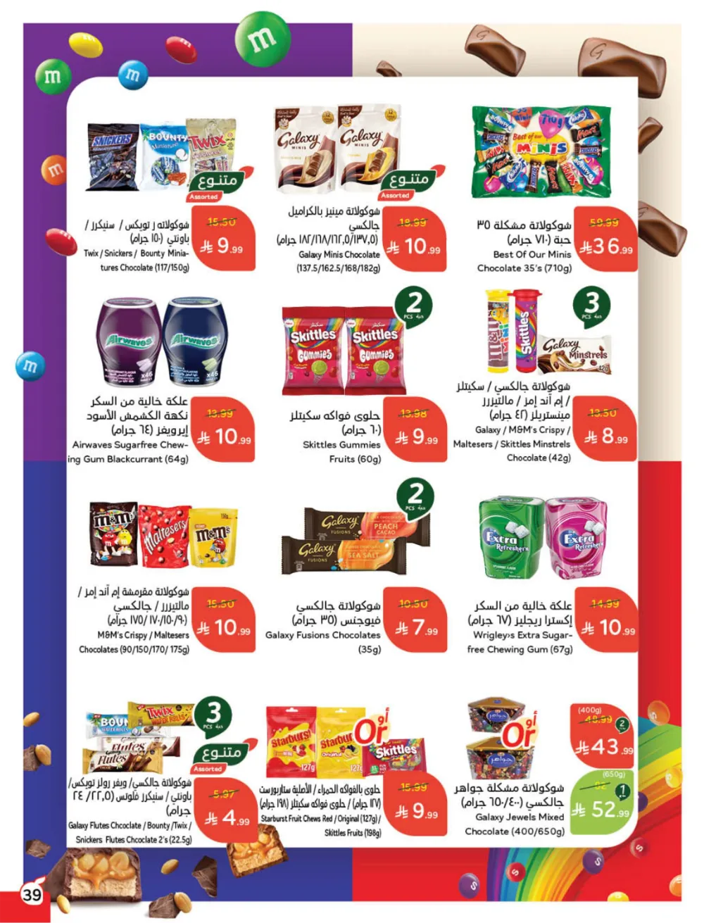 Weekly Offers: Massive Ramadan Savings on Groceries & Electronics!