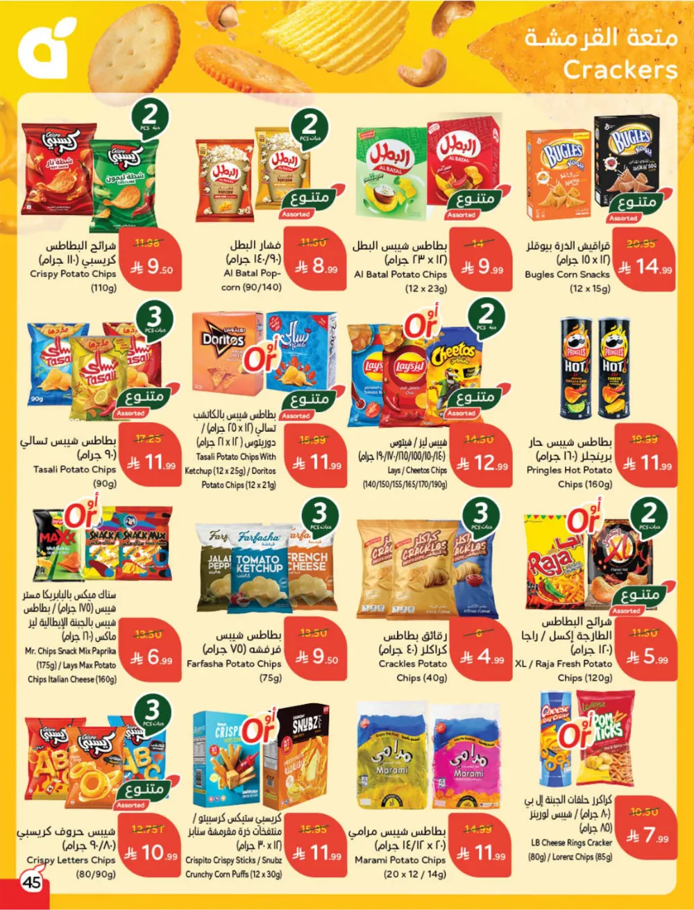 Weekly Offers: Massive Ramadan Savings on Groceries & Electronics!